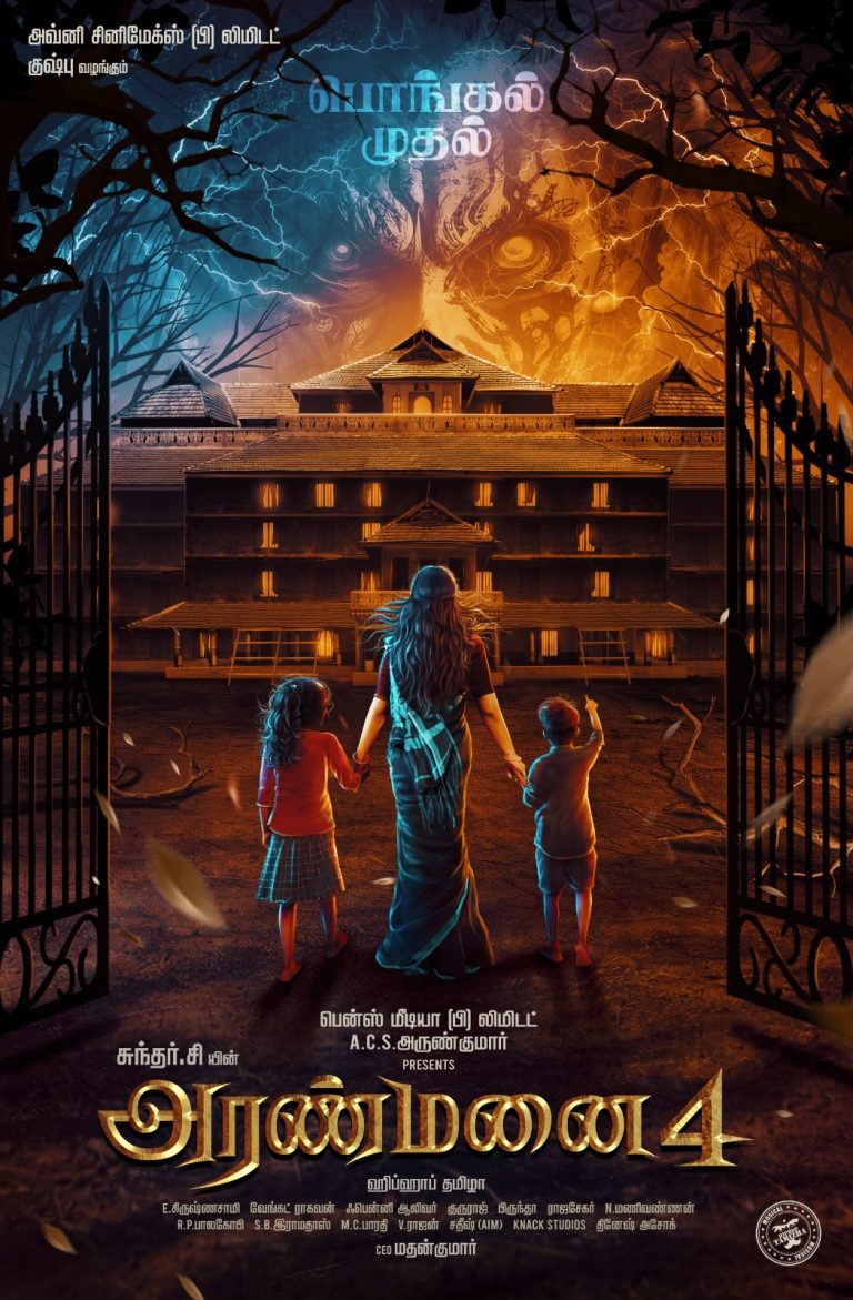 பொங்கலுக்கு ரிலீஸாகிறது சுந்தர் சி இயக்கும் ‘அரண்மனை 4.’ பேய்ப்பட ரசிகர்கள் உற்சாகம்!