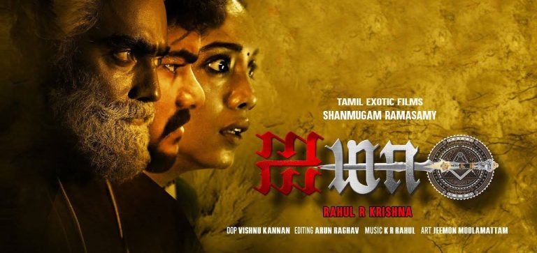 ‘ஐமா’ சினிமா விமர்சனம்