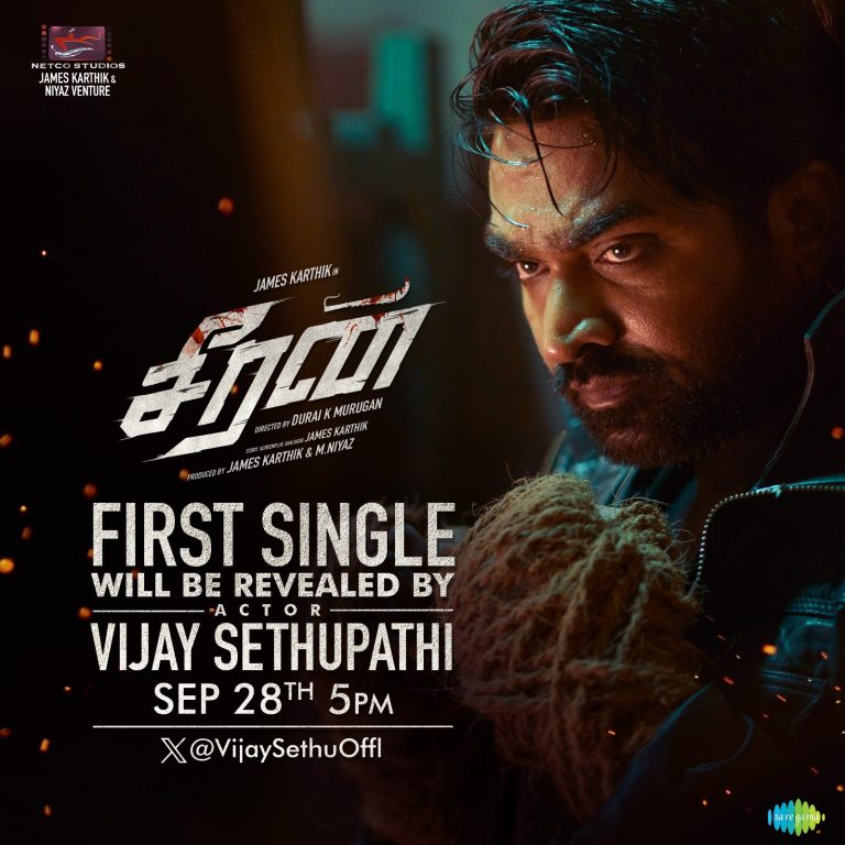நடிகர் விஜய் சேதுபதி வெளியிடும் ‘சீரன்’ படத்தின் முதல் பாடல்!