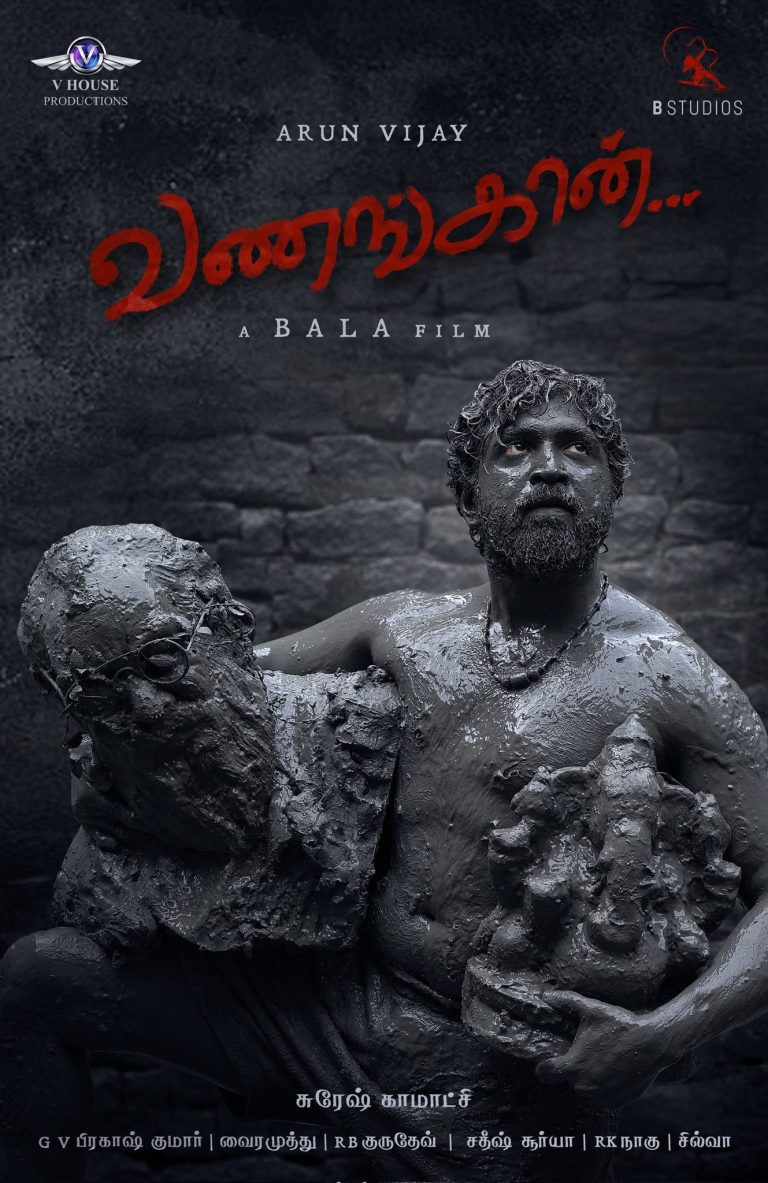 கைகளில் கவனம் ஈர்க்கும் சிலைகள்… கனமான செய்தி சொல்லும் ‘வணங்கான்’ படத்தின் ஃபர்ஸ்ட் லுக் போஸ்டர்!