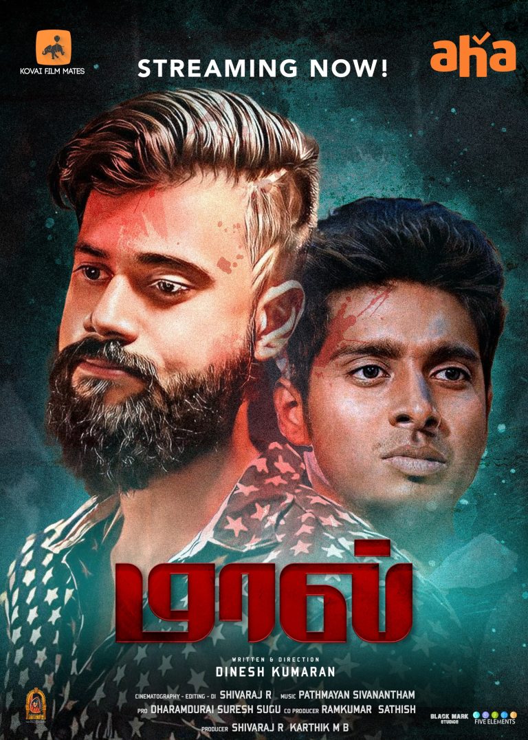 ‘மால்’ சினிமா விமர்சனம்