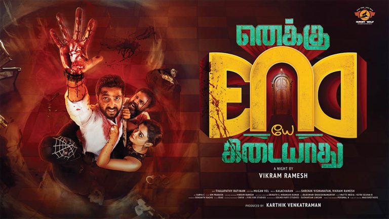 ‘எனக்கு என்டே கிடையாது’ சினிமா விமர்சனம்