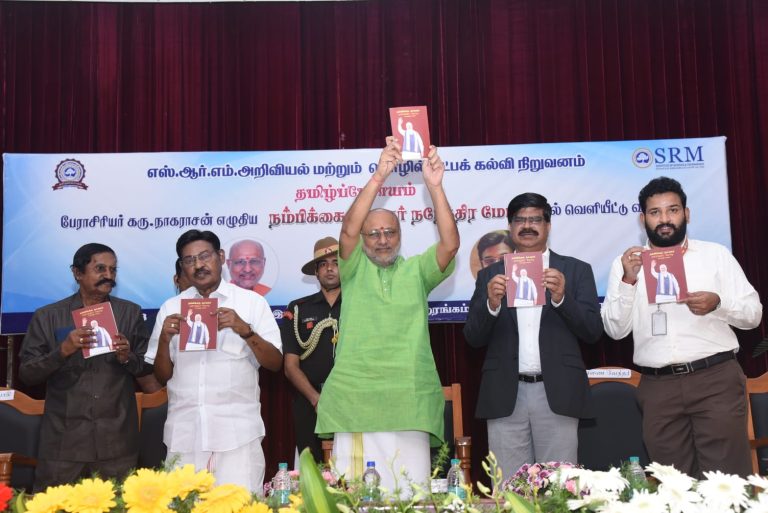 ஜார்கண்ட் மாநில ஆளுநர் பங்கேற்ற,  ‘நம்பிக்கை நாயகர் நரேந்திரமோடி’ நூல் வெளியீட்டு விழா! எஸ்.ஆர்.எம். கல்வி நிறுவனத்தில் உற்சாகம்!!