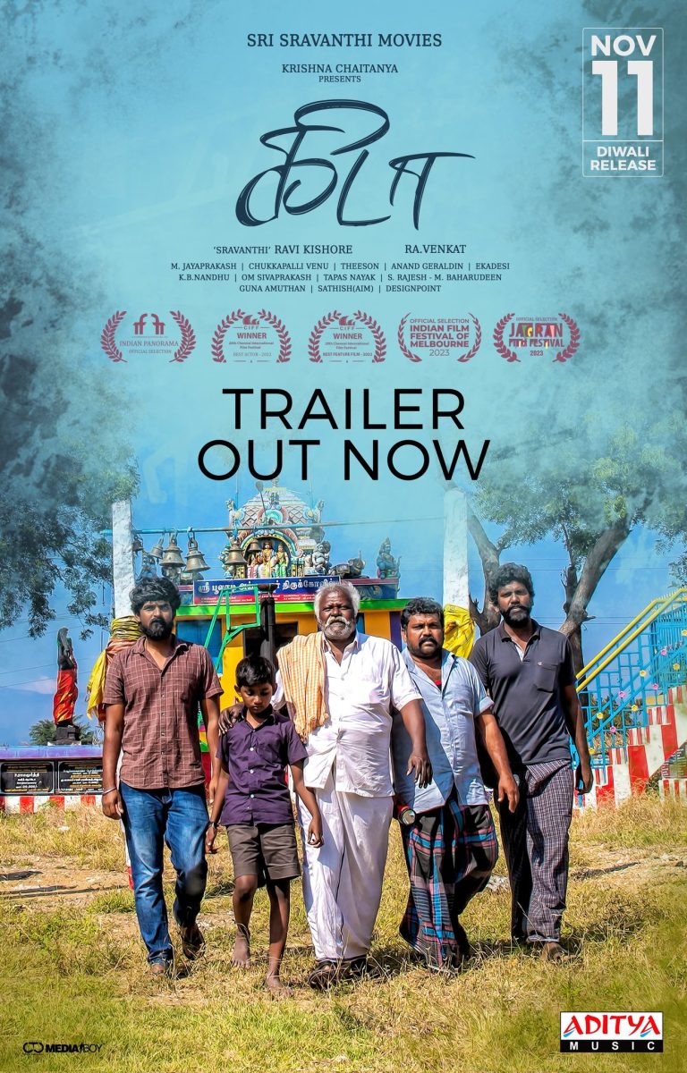 ஏராளமான சர்வதேச விருதுகளை வென்ற ‘கிடா’ படத்தின் டிரெய்லருக்கு பெருகும் வரவேற்பு! தீபாவளி தினத்தில் திரையரங்குகளில் வெளியீடு.
