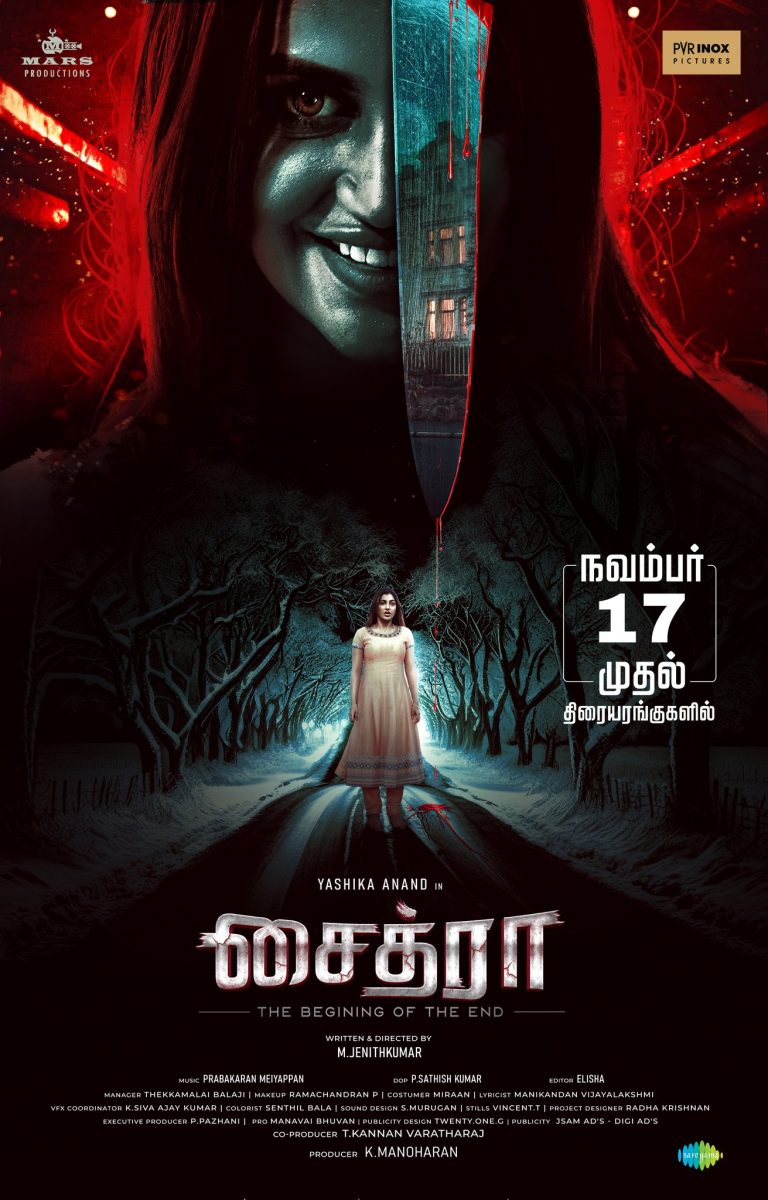 யாஷிகா ஆனந்த் பேயாக மிரட்டும் ‘சைத்ரா’ நவம்பர் 17-ல் ரிலீஸ்!