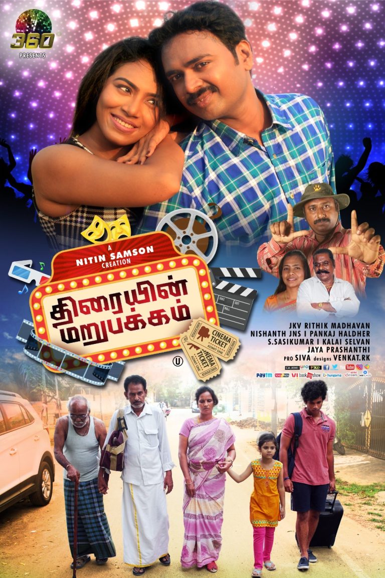 ‘லியோ’ படத்தோடு வெளியாகும் ‘திரையின் மறுபக்கம்.’