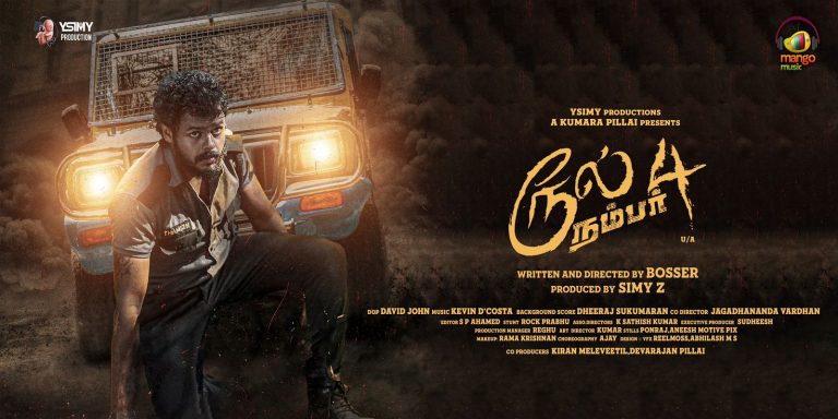 ஏடிஎம் வேன் கடத்தல் பின்னணியில் பரபரப்பான திரைக்கதையில் ‘ரூல் நம்பர் 4.’ நவம்பர் 3-ம் தேதி தியேட்டர்களில் ரிலீஸ்!