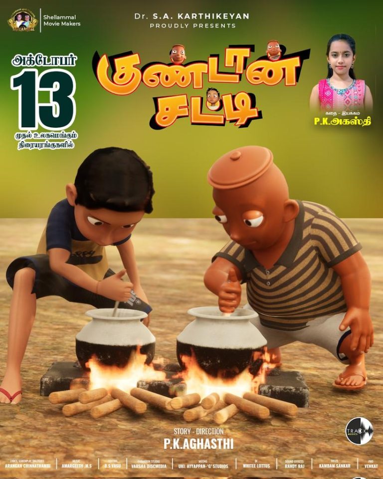 ‘குண்டான் சட்டி’ சினிமா விமர்சனம் 