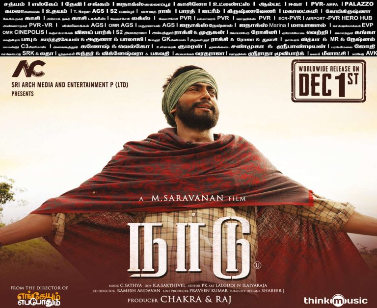 ‘நாடு’ சினிமா விமர்சனம்