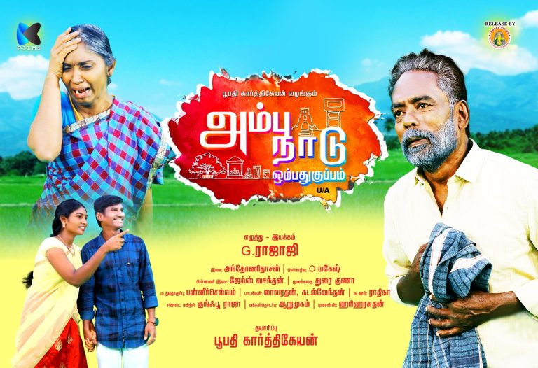 ரஞ்சித், மாரி செல்வராஜ், அடுத்ததாக ராஜாஜி. நவம்பர் 17-ல் ரிலீஸாகும் ‘அம்புநாடு  ஒம்பது குப்பம்’ படத்தில் பரபரப்பு சம்பவங்கள்!