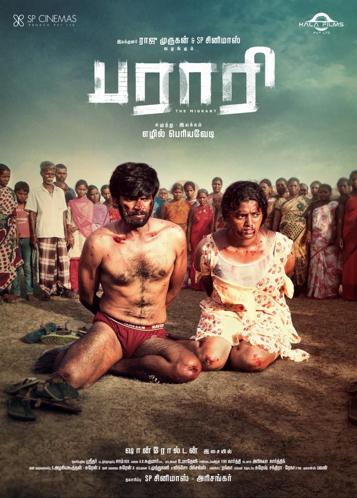 ராஜு முருகனின் உதவி இயக்குநர் இயக்கும் ‘பராரி’ படத்தின் ஃபர்ஸ்ட் லுக்கை வெளியிட்ட இயக்குநர் லோகேஷ் கனகராஜ்!
