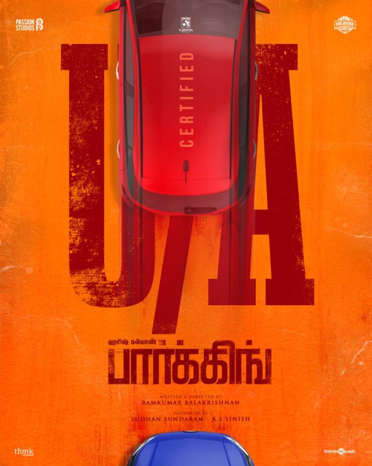 சென்னையின் தெருக்களைப் பற்றி சஸ்பென்ஸ் பயண அனுபவம் தரப்போகும் ஹரிஷ் கல்யாணின் ‘பார்க்கிங்’ படத்திற்கு சென்சாரில் யு/ஏ சான்றிதழ்!