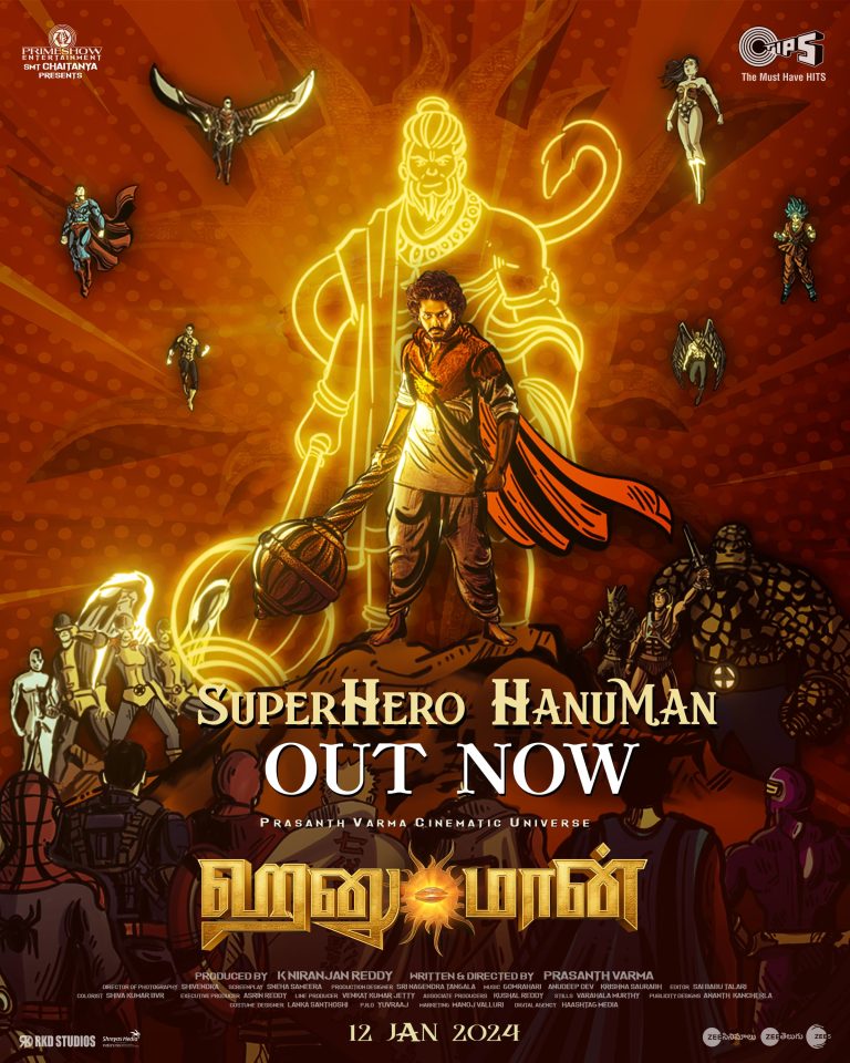 குழந்தைகள் தினத்தில் சூப்பர் மேன் கீதத்தை வெளியிட்ட ஹனு மான் படக்குழு!