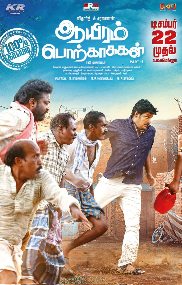 ‘ஆயிரம் பொற்காசுகள்’ படம் பார்க்க ஒரு டிக்கெட் வாங்கினால் ஒரு டிக்கெட் இலவச திட்டத்திற்கு கமல்ஹாசன் பாராட்டு!