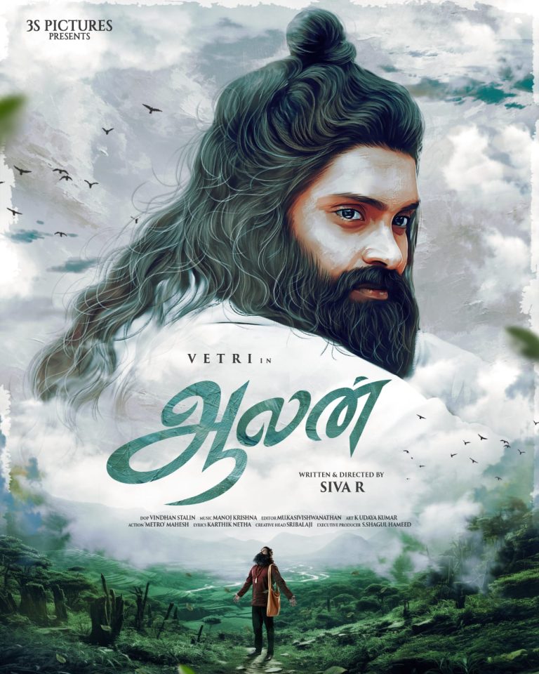 வெற்றி நடிப்பில், முழுமையான ரொமான்ஸ் சப்ஜெக்டில் உருவாகும் ‘ஆலன்’ படத்தின் ஃபர்ஸ்ட் லுக்கை வெளியிட்ட ‘மக்கள் செல்வன்’ விஜய் சேதுபதி!