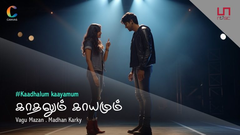காதலை மையப்படுத்திய மதன் கார்க்கியின் வரிகளில், வாகுமசான் இசையில் ‘காதலும் காயமும்’ ஆல்பம் பாடல் வெளியீடு!
