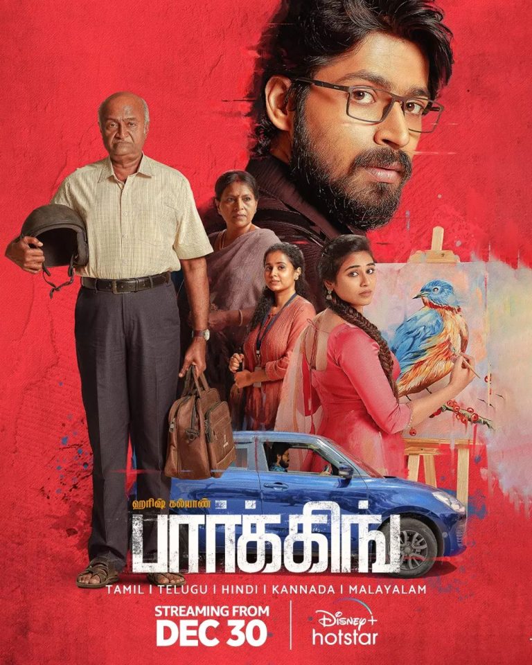 ஹரிஷ் கல்யாண், எம்.எஸ்.பாஸ்கர், இந்துஜா நடித்த ‘பார்க்கிங்.’ டிசம்பர் 30 முதல் டிஸ்னி+ ஹாட்ஸ்டார் தளத்தில் பார்க்கலாம்!