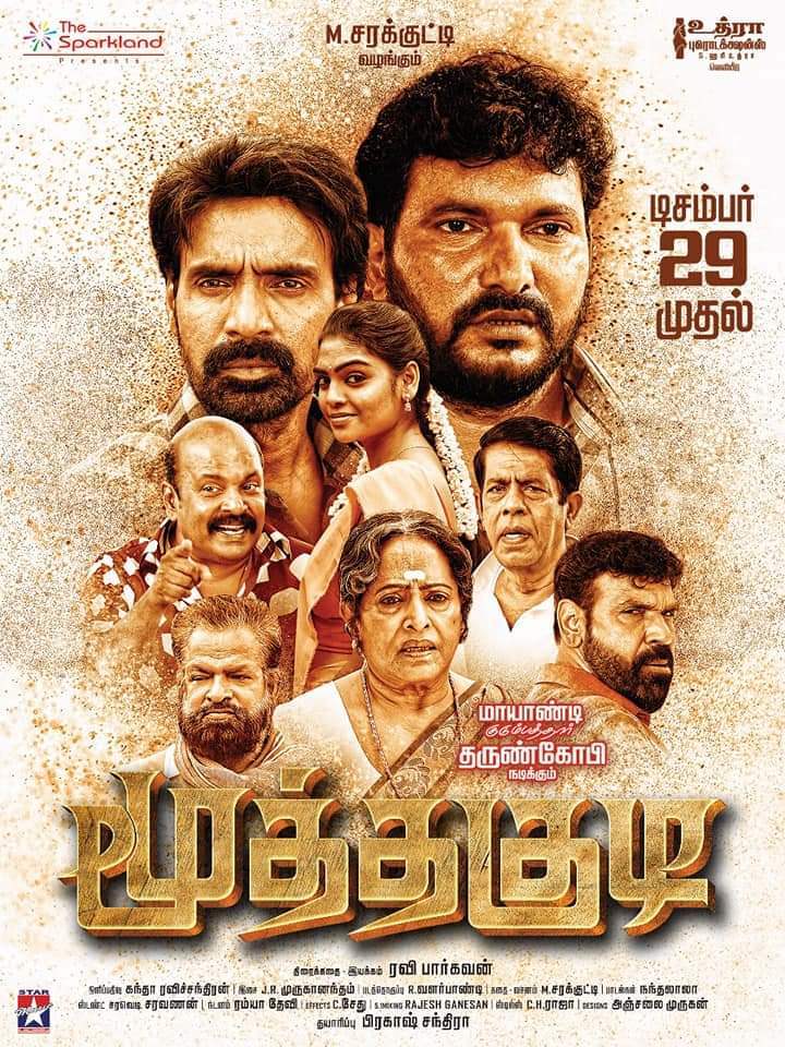 ‘மூத்தகுடி’ சினிமா விமர்சனம்