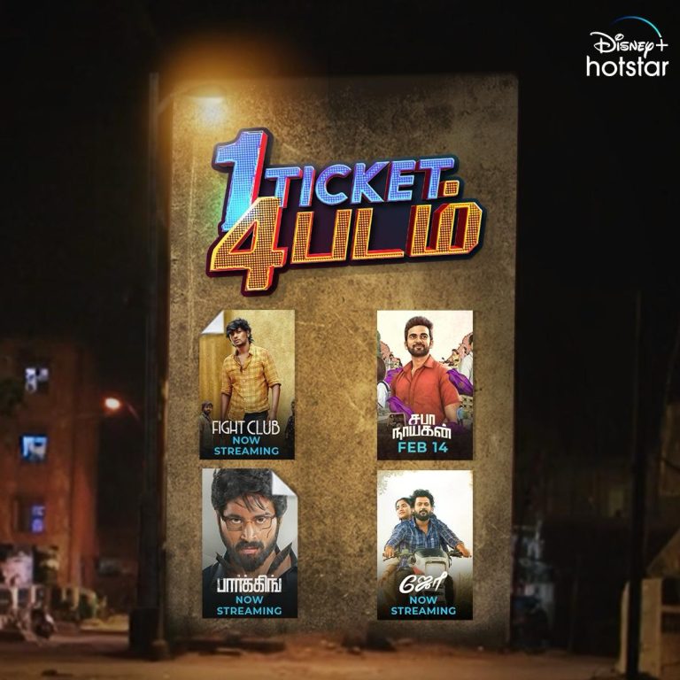 1 டிக்கெட் 4 படங்கள்… புத்தம்புது ஹிட் படங்களைப் பார்க்க டிஸ்னி+ ஹாட்ஸ்டார் வழங்கும் வாய்ப்பு!