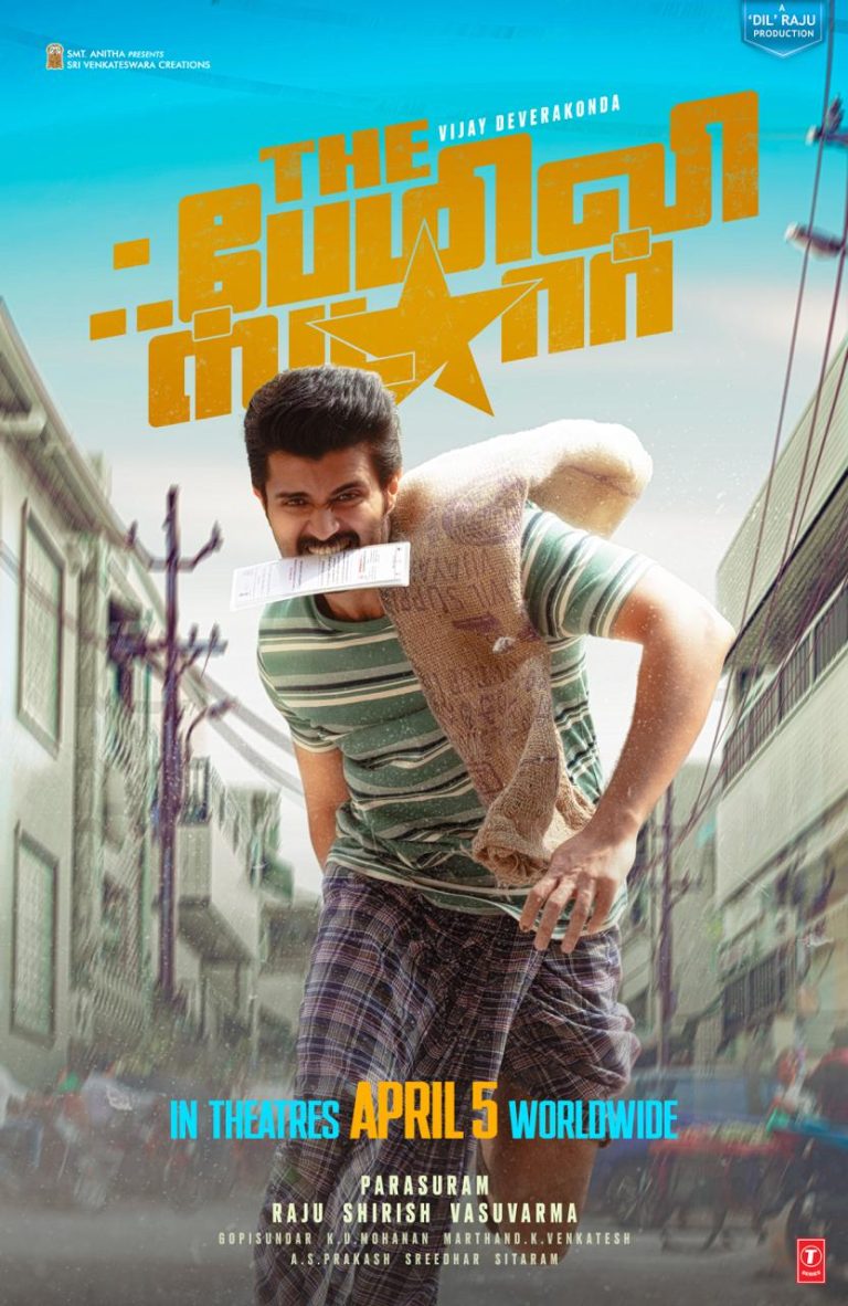 தோளில் சாக்குப்பை, வாயில் ஆதார் அட்டை… கண்ணைக் கவரும் விதத்தில் விஜய் தேவரகொண்டாவின் ‘ஃபேமிலி ஸ்டார்’ படத்தின் ரிலீஸ் தேதி அறிவிப்பு!