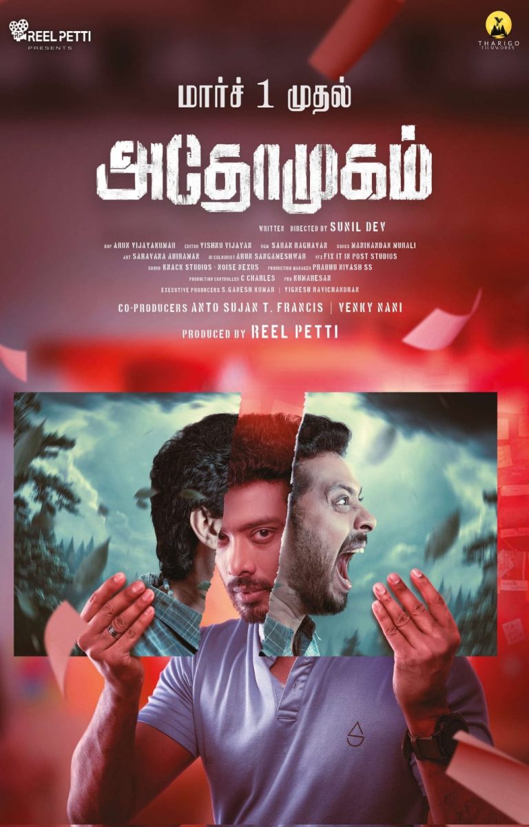 ‘அதோமுகம்’ சினிமா விமர்சனம்