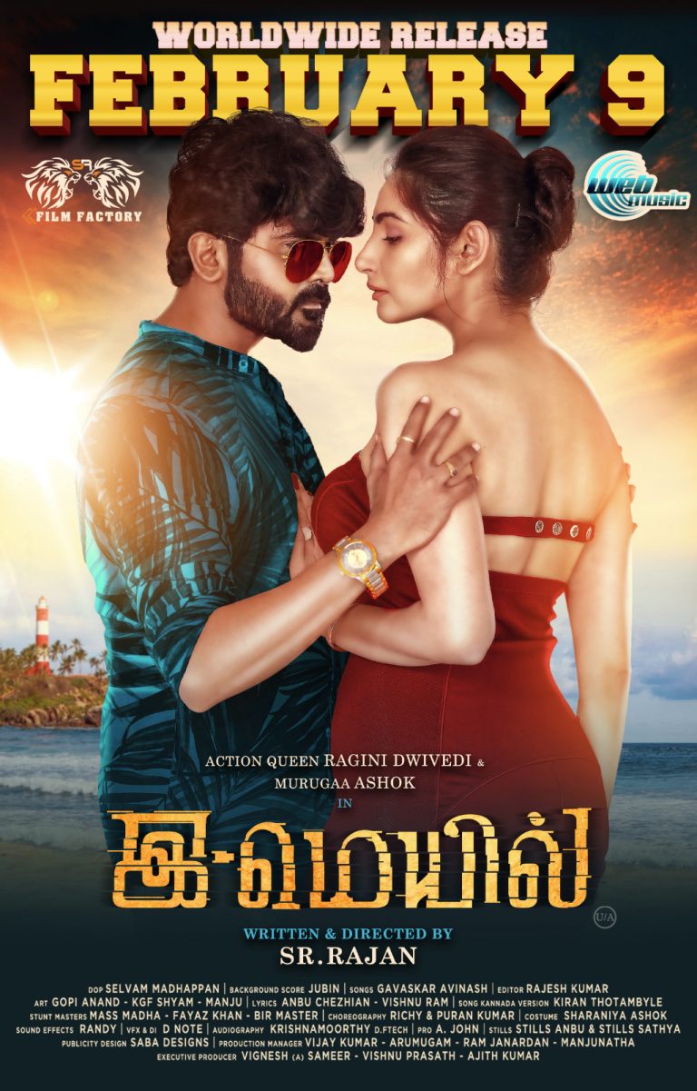 ராகிணி திவேதி நடிக்கும் ‘இ மெயில்’ பிப்ரவரி 9-ம் தேதி தியேட்டர்களில் ரிலீஸ்!