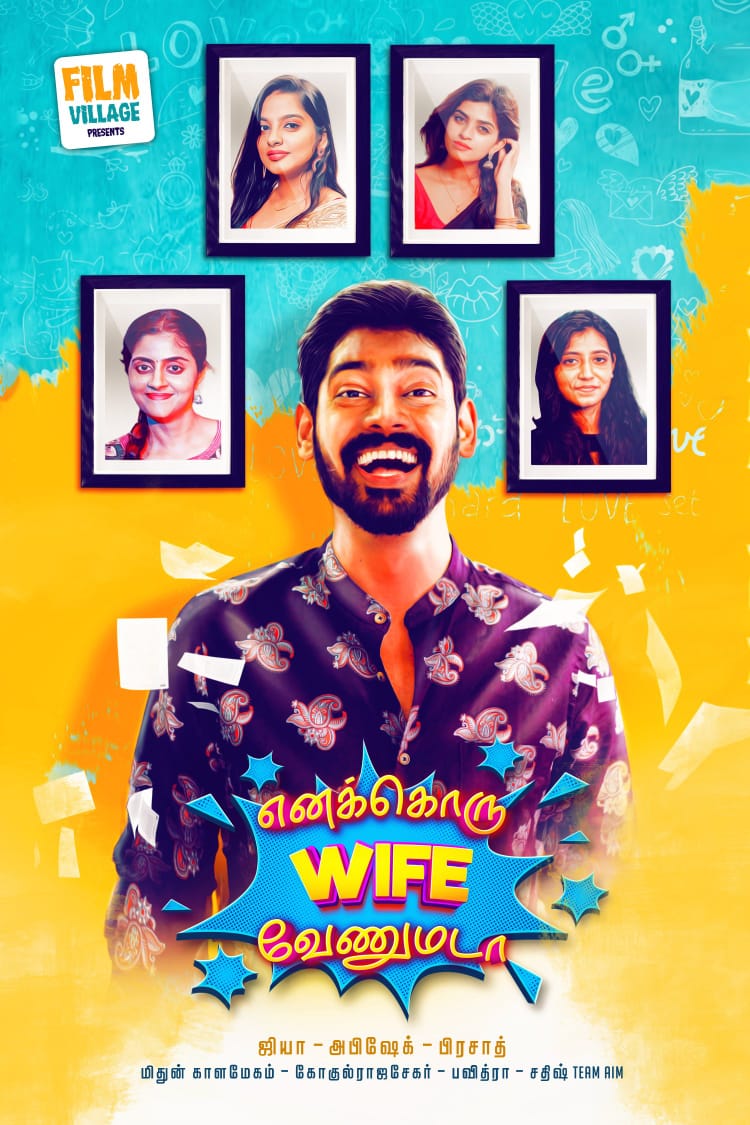 பத்திரிகையாளர் ஜியா இயக்கிய ‘எனக்கொரு WIFE வேணுமடா’ படத்தின் ஃபர்ஸ்ட் லுக்கை எக்ஸ் தளத்தில் வெளியிட்ட இயக்குநர் சீனு ராமசாமி!