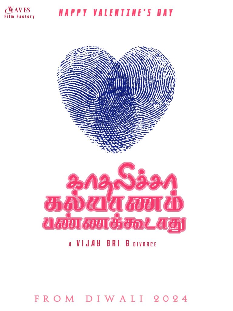 மோகன் நடிக்கும் ‘ஹரா’ ரிலீஸுக்கு அடுத்ததாய் ‘காதலிச்சா கல்யாணம் பண்ணக்கூடாது.’ காதலர் தினத்தில் இயக்குநர் விஜய் ஸ்ரீ ஜி அசத்தல் மூவ்!