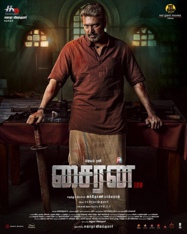 ‘சைரன்’ சினிமா விமர்சனம்