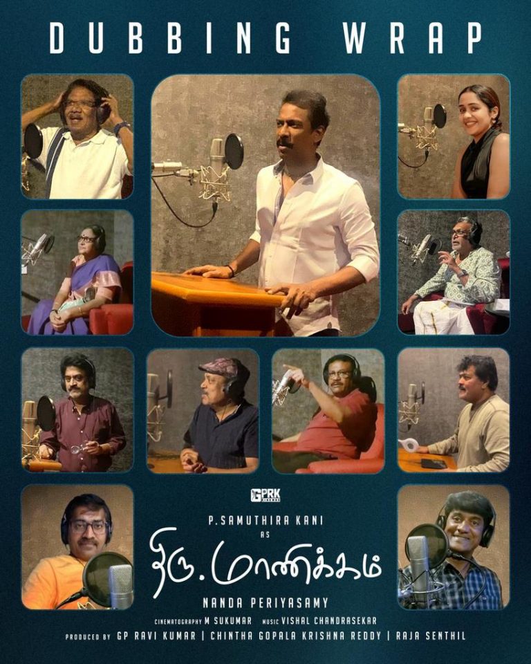 கதாபாத்திரங்களின் ஆன்மாவின் குரலாக, வட்டார வழக்கில் பதிவான திரு.மாணிக்கம் படத்தின் டப்பிங்!