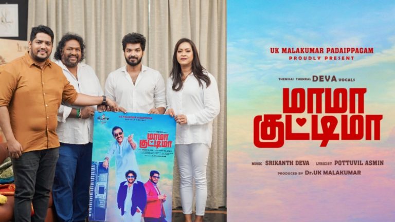 பொத்துவில் அஸ்மினின் ‘மாமா குட்டிமா’ ஆல்பம் பாடலுக்காக இணைந்த ‘தேனிசைத் தென்றல்’ தேவா, ஸ்ரீகாந்த் தேவா! வெளியானது புரோமோ.