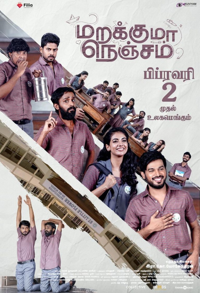 ‘மறக்குமா நெஞ்சம்’ சினிமா விமர்சனம்