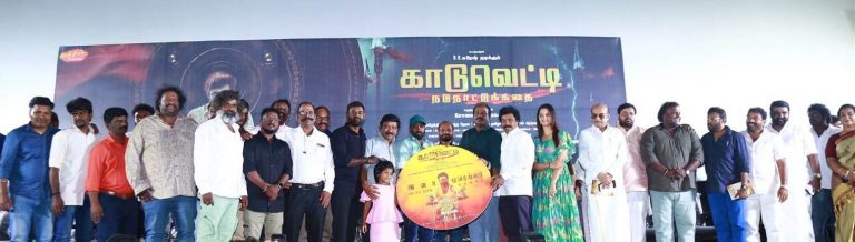குரு ஐயா குடும்பத்துக்கு இந்த படம் பெருமை சேர்க்கும்! ? -‘காடுவெட்டி’ படத்தின் இசை வெளியீட்டு விழாவில் நடிகர் ஆர்.கே.சுரேஷ் உறுதி