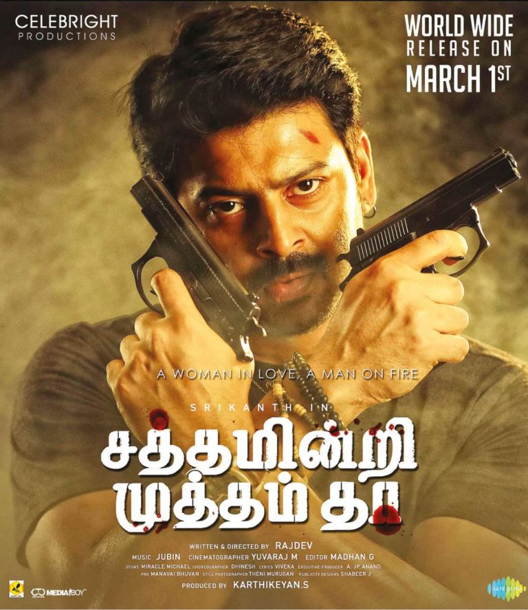 ‘சத்தமின்றி முத்தம் தா’ சினிமா விமர்சனம்