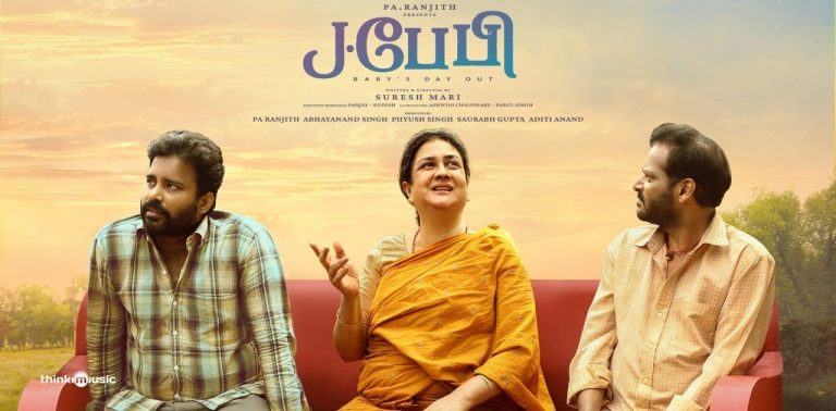 ஜெ பேபி சினிமா விமர்சனம்