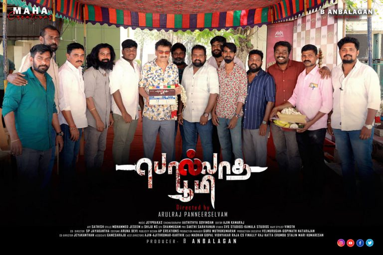 நடிகர் ரமேஷ் கண்ணா துவக்கி வைத்த ‘பொல்லாத பூமி’ திரைப்படம்!