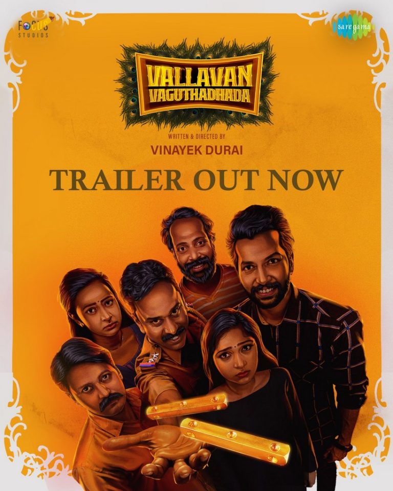 ‘வல்லவன் வகுத்ததடா’ படத்தின் டிரெய்லரை வெளியிட்ட நடிகை ஐஸ்வர்யா ராஜேஷ், இசையமைப்பாளர் ஜிப்ரான்!