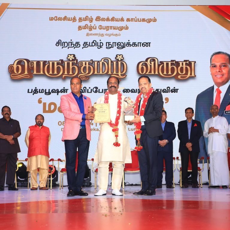 ‘மகாகவிதை’ நூலுக்காக மலேசியாவில் பெருந்தமிழ் விருது பெற்றார் கவிப்பேரரசு வைரமுத்து!