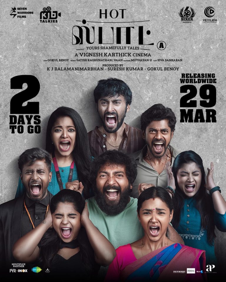 ‘ஹாட் ஸ்பாட்’ சினிமா விமர்சனம்
