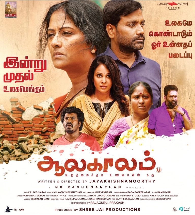 ஆலகாலம் சினிமா விமர்சனம்