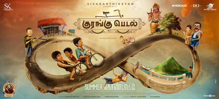 நெஞ்சை நெகிழ வைக்கும் படைப்பாக சிவகார்த்திகேயன் தயாரித்த ‘குரங்கு பெடல்’ விரைவில் ரிலீஸ்!