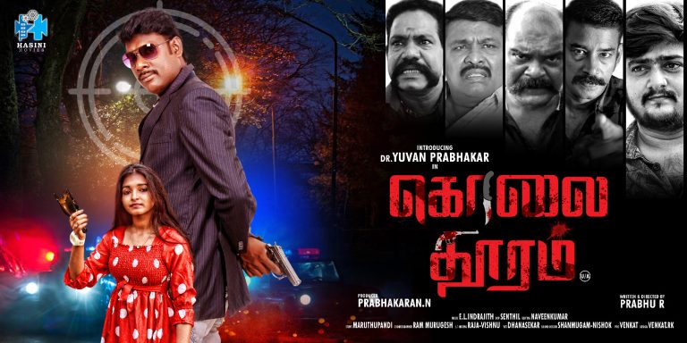கொலைதூரம் சினிமா விமர்சனம்