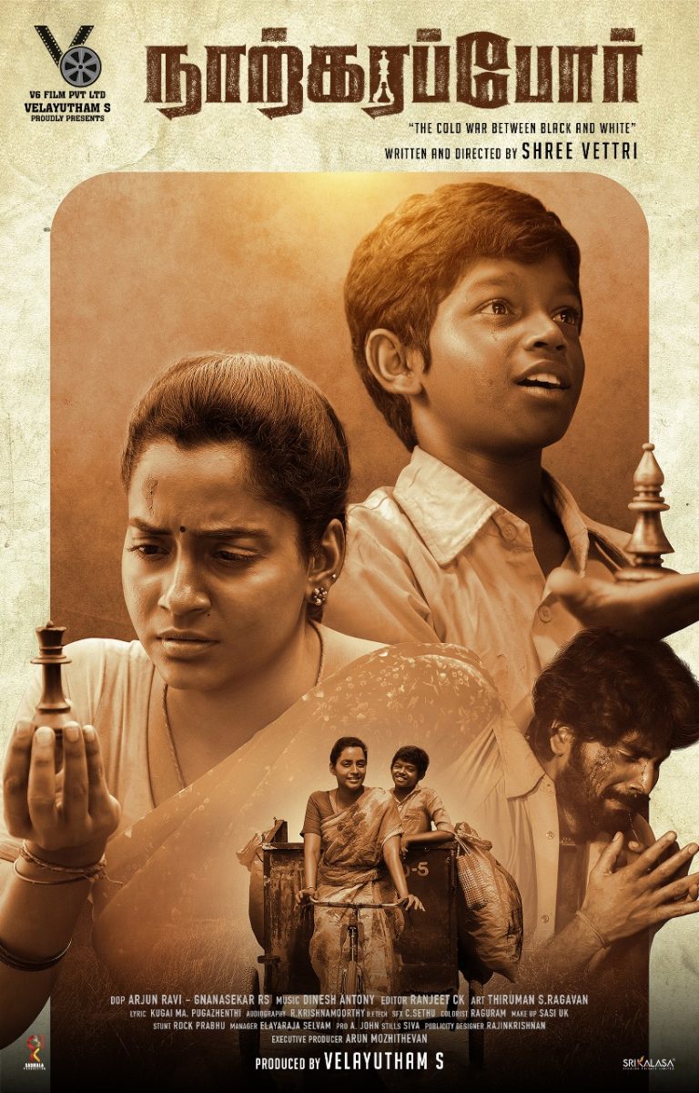 சதுரங்க விளையாட்டுப் பின்னணியில் சமூகப் பிரச்சனையை பேசும் படைப்பாக ஹெச்.வினோத்தின் உதவியாளர் இயக்கும் ‘நாற்கரப் போர்’ படத்தின் ஃபர்ஸ்ட் லுக் வெளியீடு!
