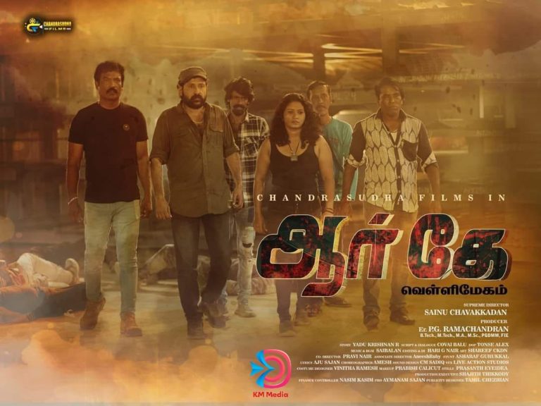 மஞ்சுமல் பாய்ஸ், பிரேமலு மாதிரி ஜெயிக்கப் போகிற படம் இது! -மலையாள திரைக் கலைஞர்களால் உருவான ‘ஆர் கே வெள்ளி மேகம்’ படத்தின் பிரஸ் மீட்டில் சிறு முதலீட்டுப் படத் தயாரிப்பாளர்கள் சங்கத் தலைவர் அன்புச் செல்வன் பேச்சு