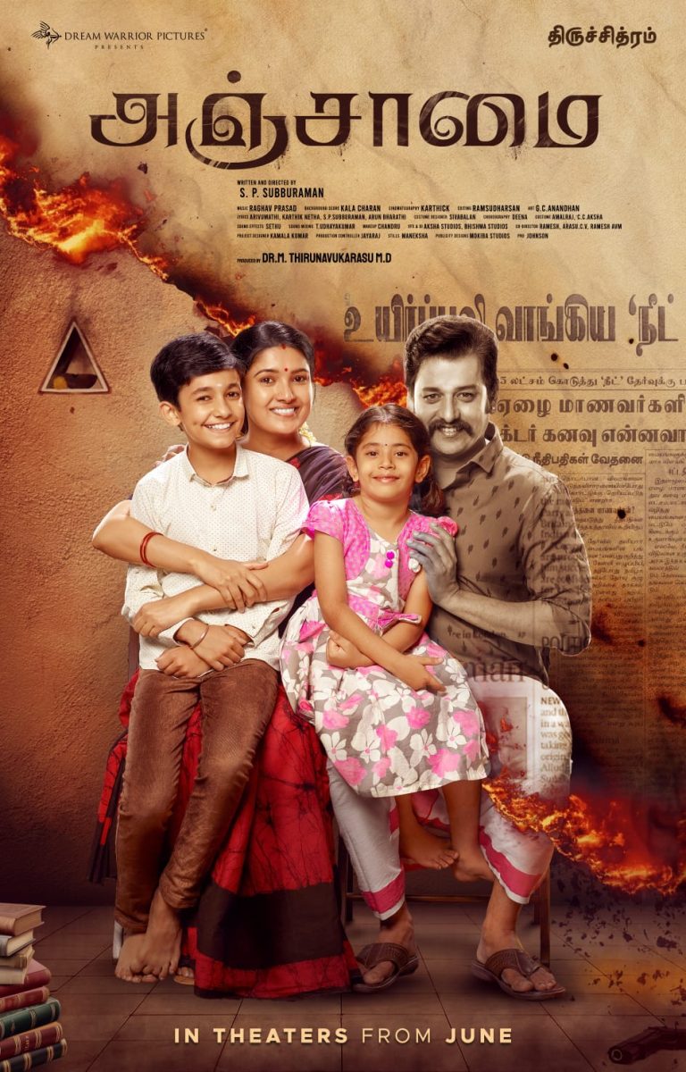 நீட் தேர்வை மையப்படுத்திய ’அஞ்சாமை’ படத்தை வெளியிடும் ட்ரீம் வாரியர் பிக்சர்ஸ்!