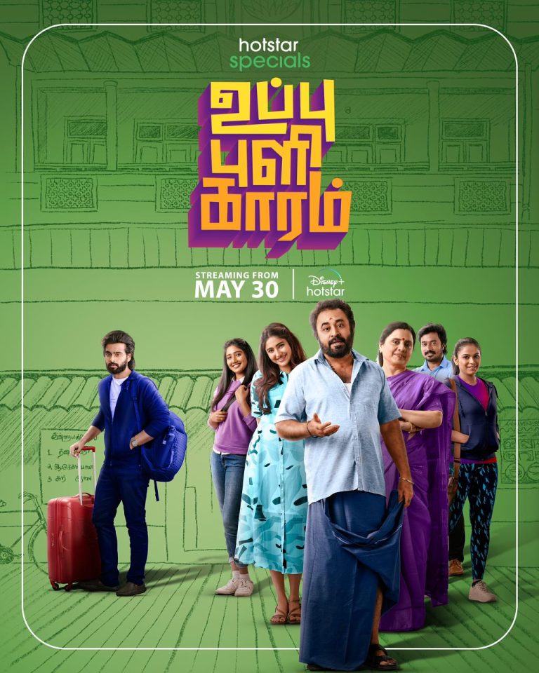 ‘உப்பு புளி காரம்’  வெப் சீரிஸ் மே 3-ம் தேதியிலிருந்து டிஸ்னி+ ஹாட்ஸ்டாரில்!