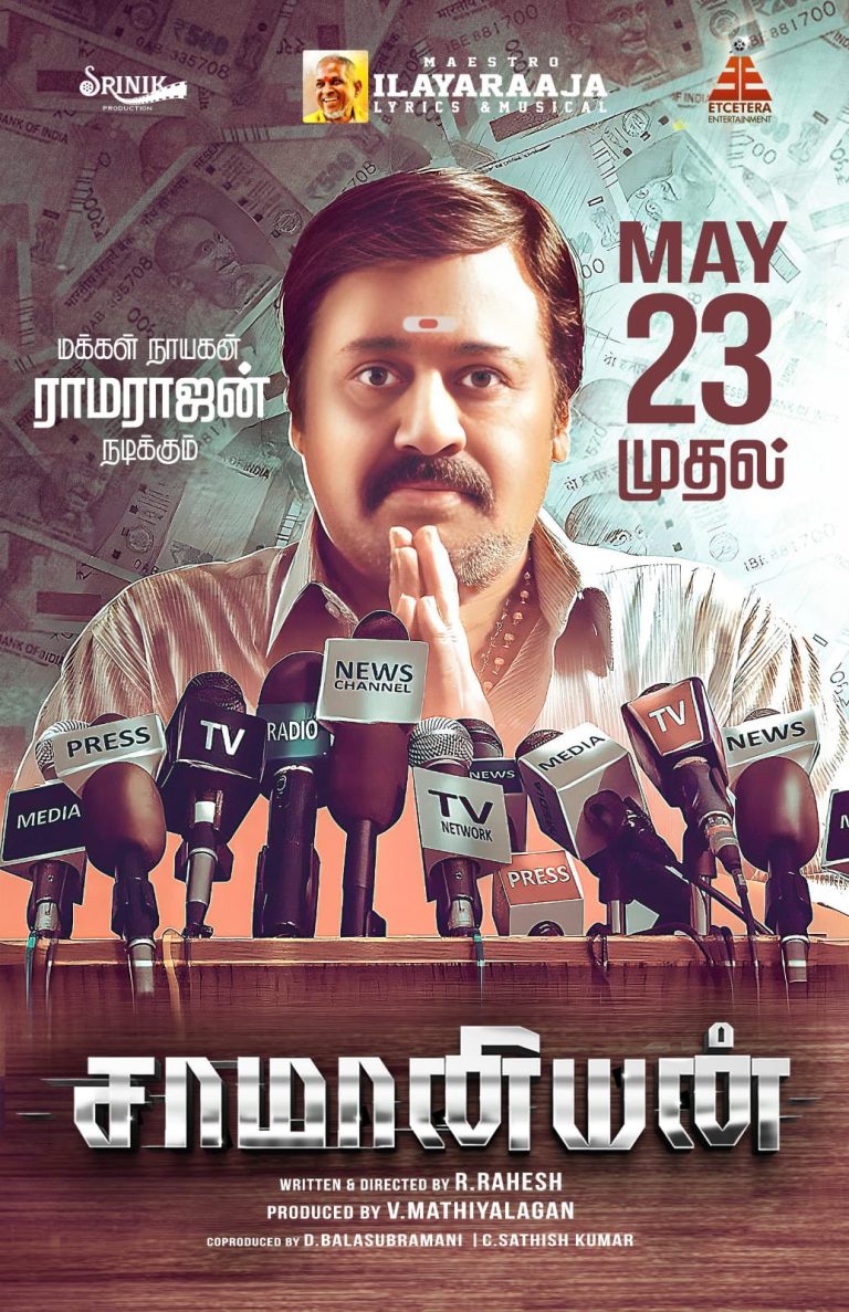 சாமானியன் சினிமா விமர்சனம்