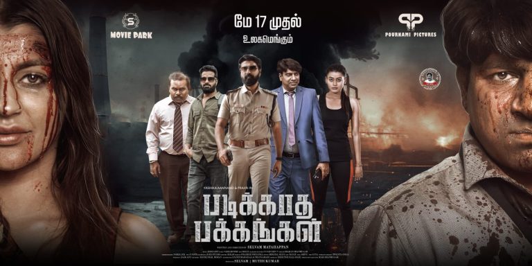 படிக்காத பக்கங்கள் சினிமா விமர்சனம்