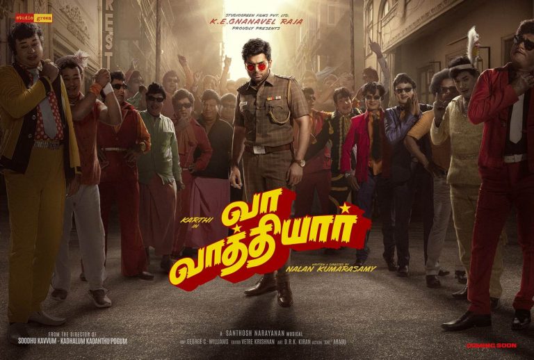 கார்த்தியின் பிறந்தநாளை உற்சாகமாக்க, வா வாத்தியார் படத்தின் ஃபர்ஸ்ட் லுக் வெளியீடு!