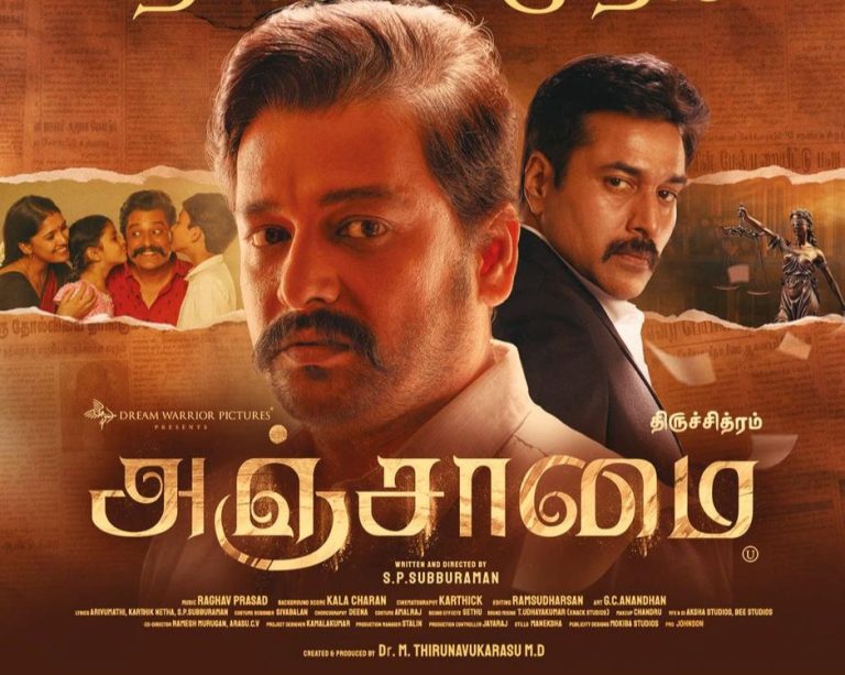 அஞ்சாமை சினிமா விமர்சனம்